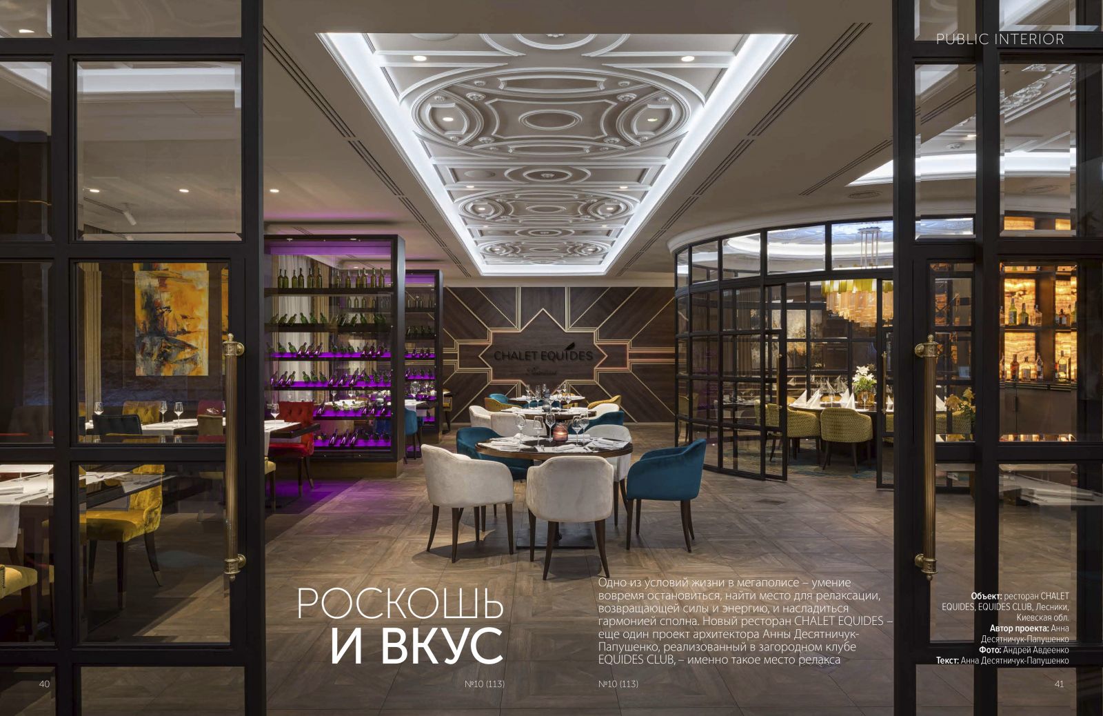 РОСКОШЬ И ВКУС – id.interior design | Alfaspa изображение 1