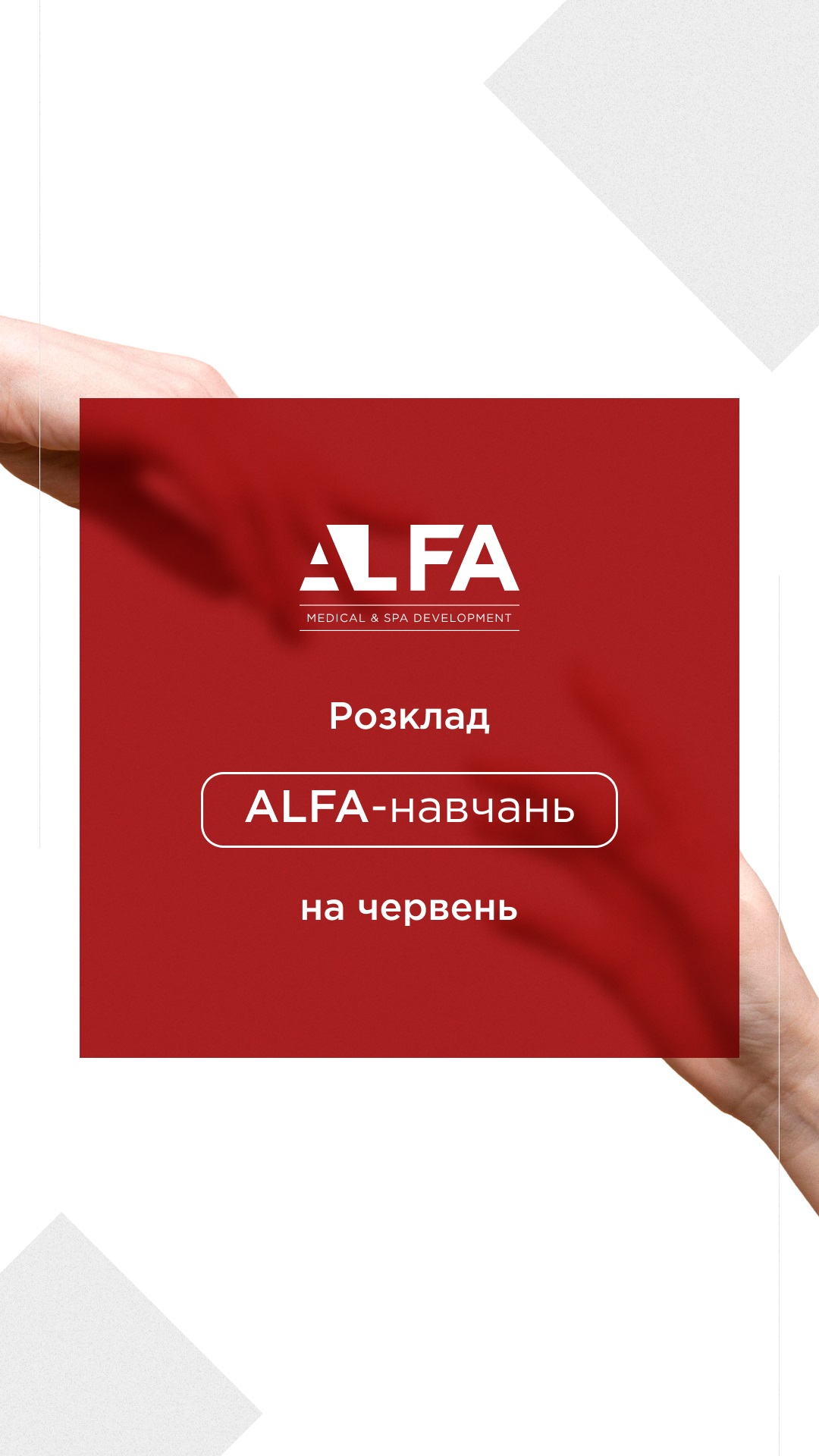 Расписание ALFA-обучений на июнь | Alfaspa изображение 1