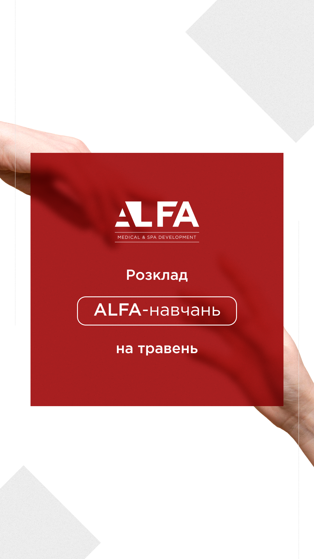 Расписание ALFA-обучений на май | Alfaspa изображение 1