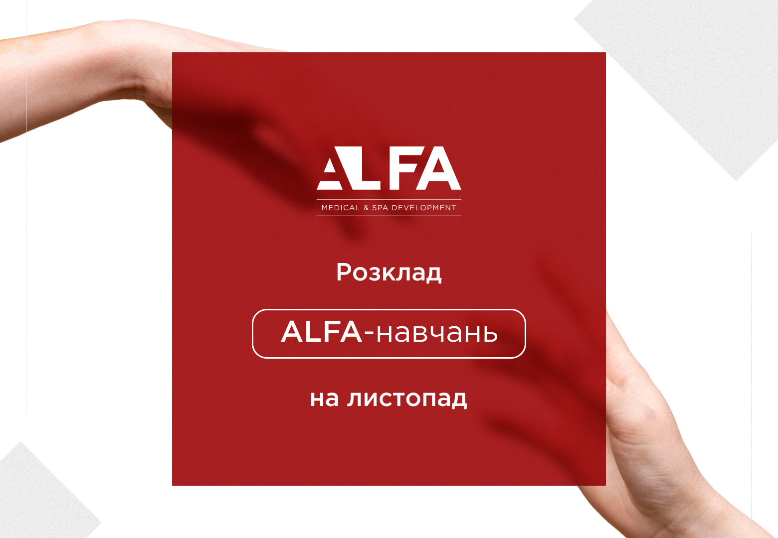 ALFA-Команда поздравила Отдельный Отряд Спецназначения ВСУ приборами ночного видения на сумму 1 250 000 грн | Alfaspa изображение 3