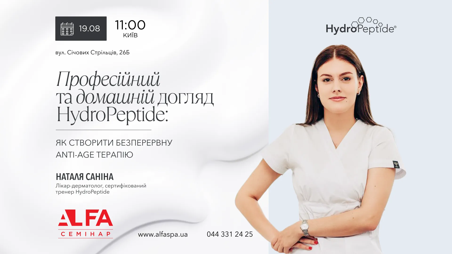 Ближайшие мероприятия в Украине | Alfaspa изображение 34