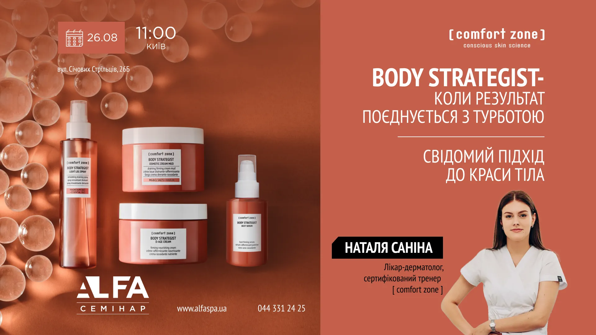 Ближайшие мероприятия в Украине | Alfaspa изображение 33