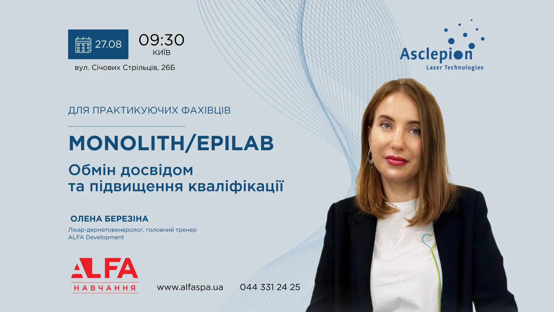 Ближайшие мероприятия в Украине | Alfaspa изображение 32