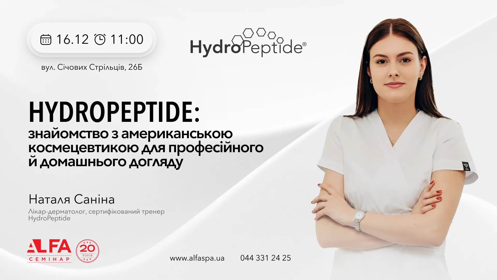 Ближайшие мероприятия в Украине | Alfaspa изображение 14