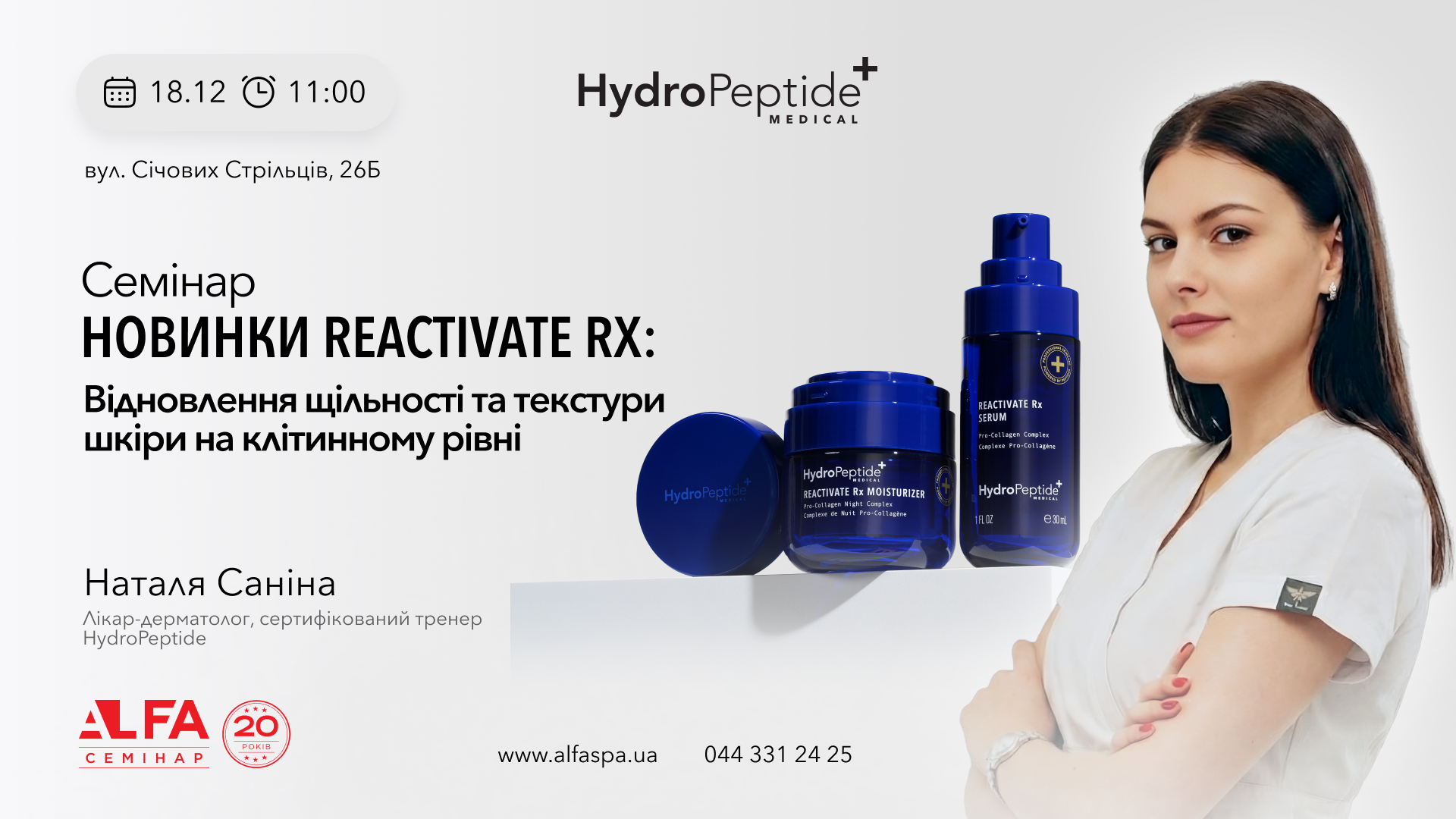 Ближайшие мероприятия в Украине | Alfaspa изображение 13