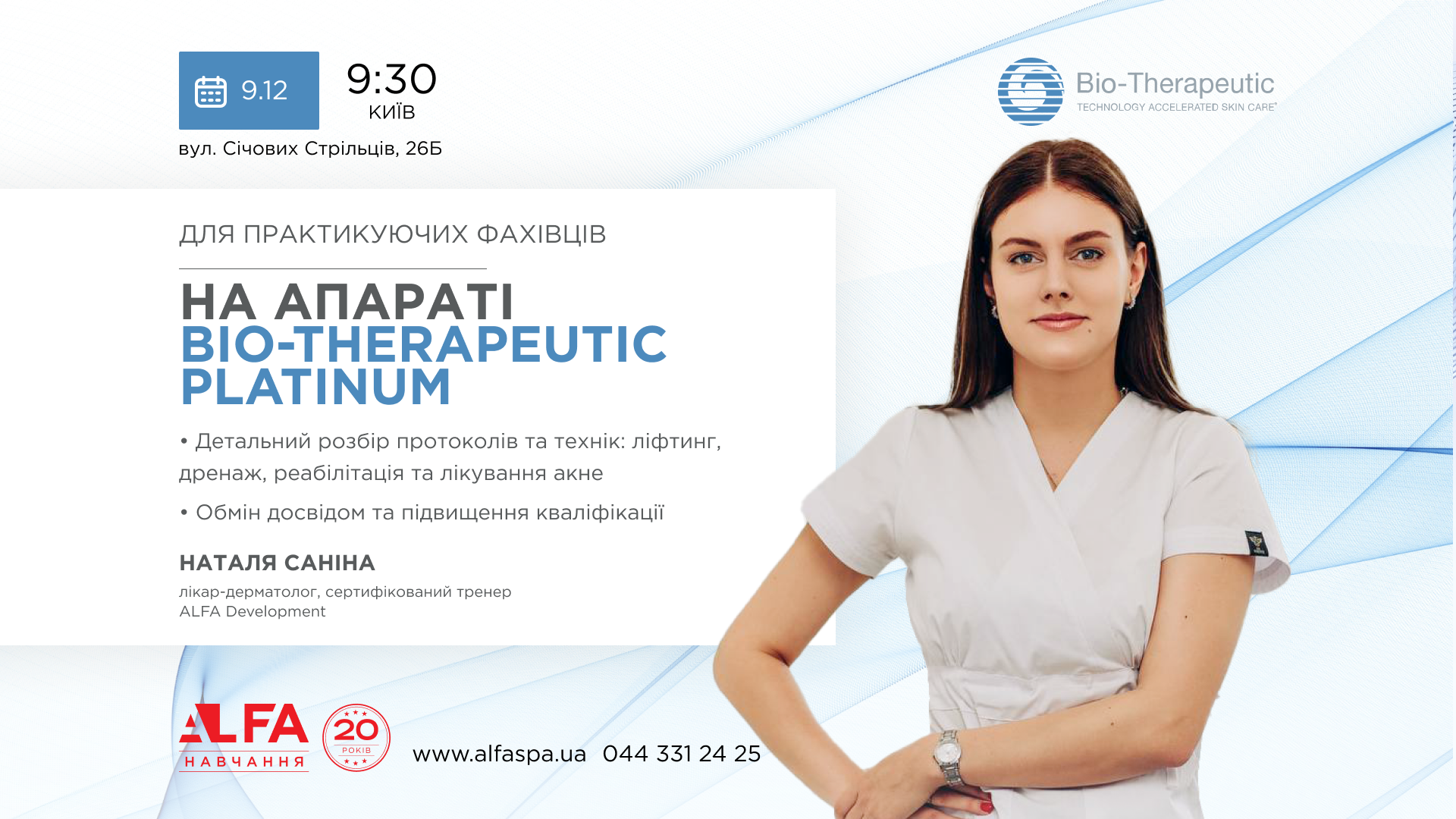 Ближайшие мероприятия в Украине | Alfaspa изображение 15