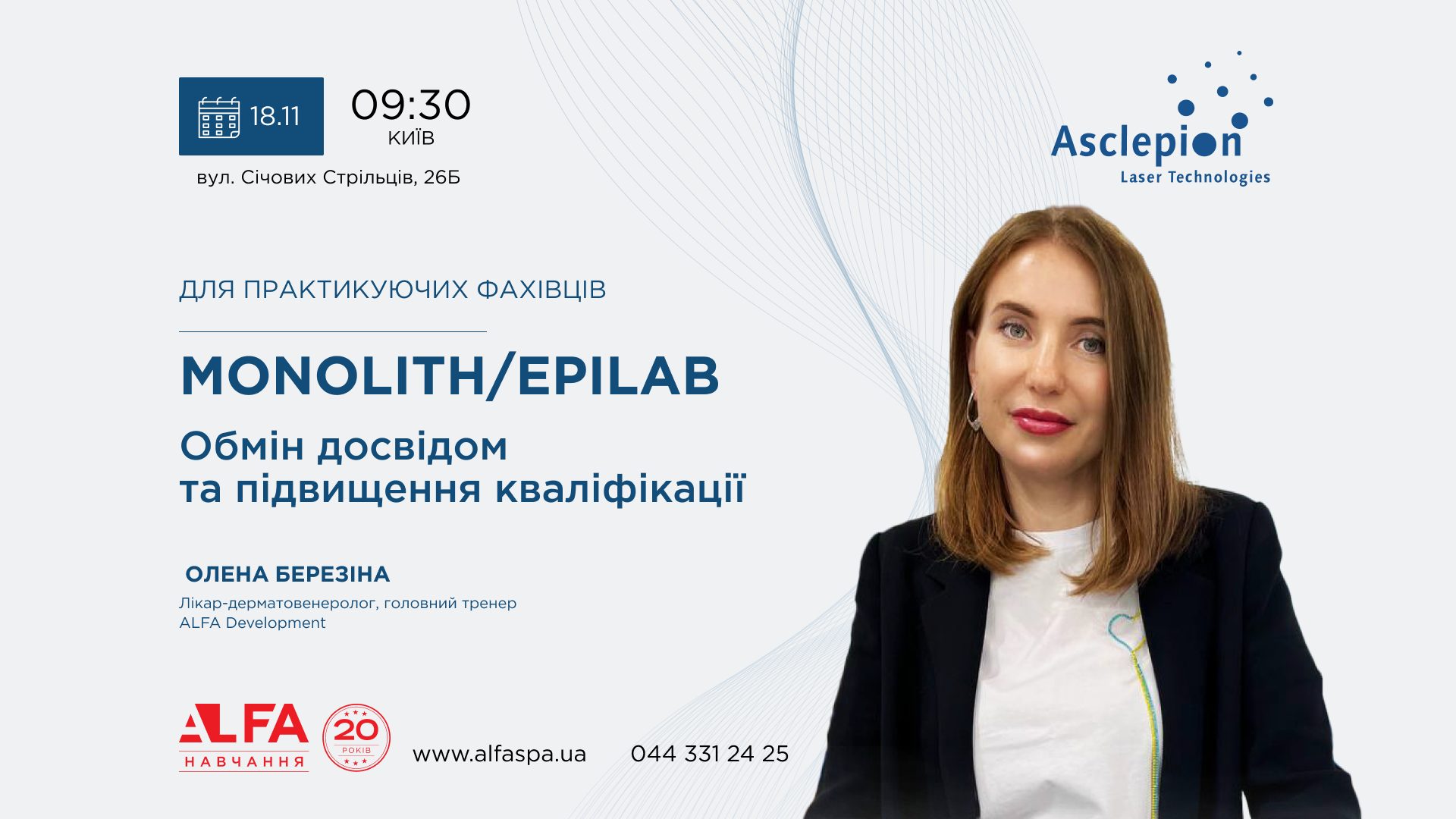 Ближайшие мероприятия в Украине | Alfaspa изображение 18