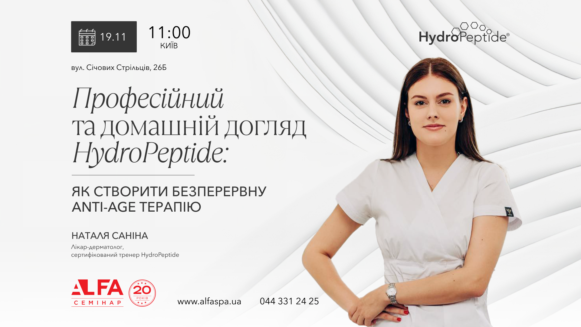 Ближайшие мероприятия в Украине | Alfaspa изображение 17