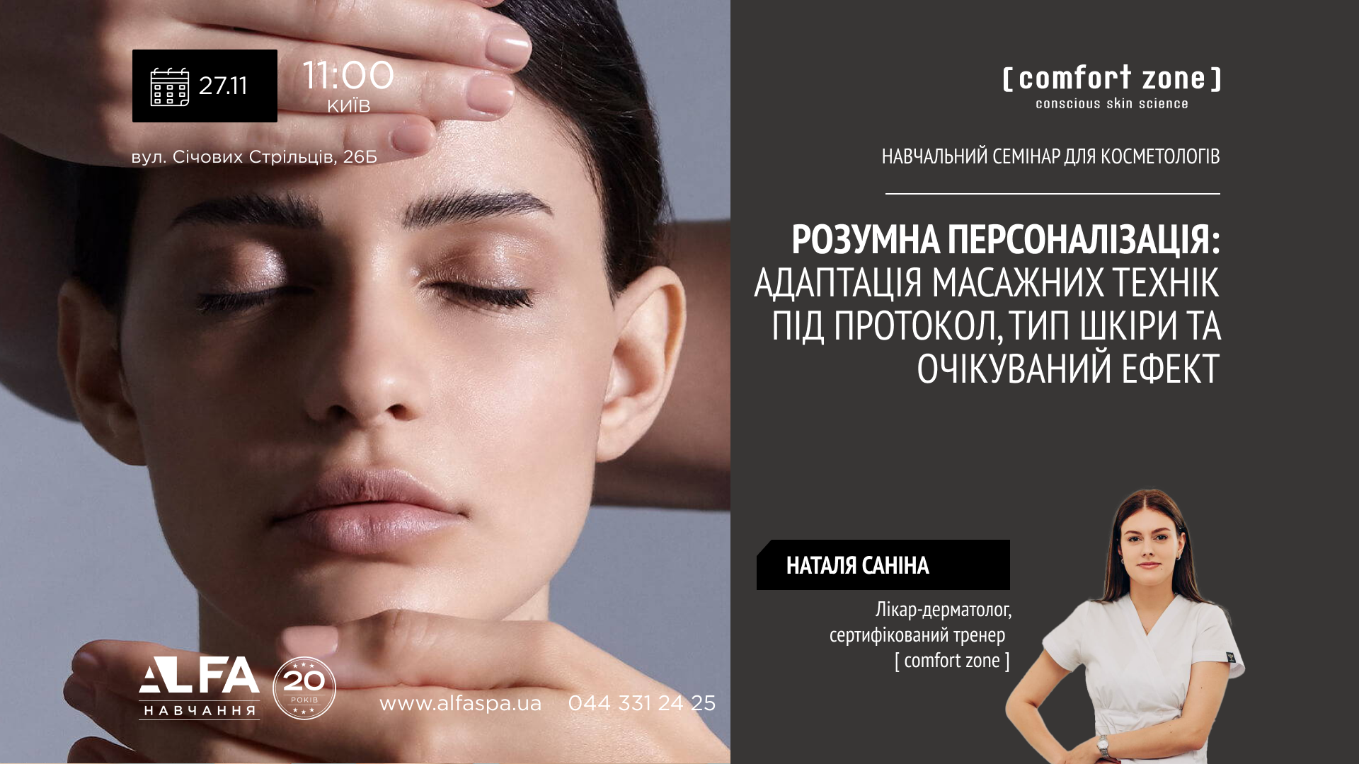 Ближайшие мероприятия в Украине | Alfaspa изображение 16