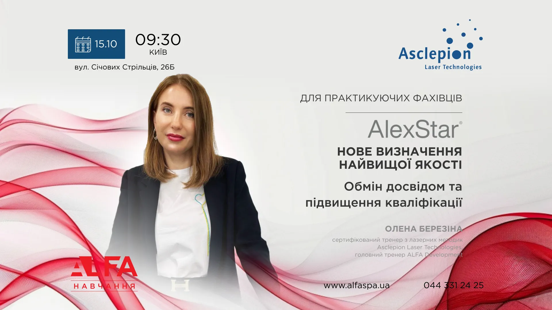 Ближайшие мероприятия в Украине | Alfaspa изображение 25