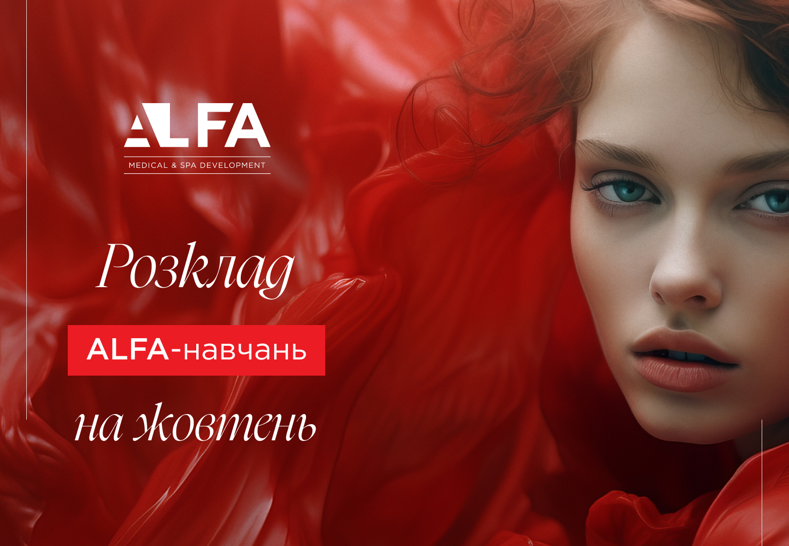 События - Страница 3 | Alfaspa изображение 3