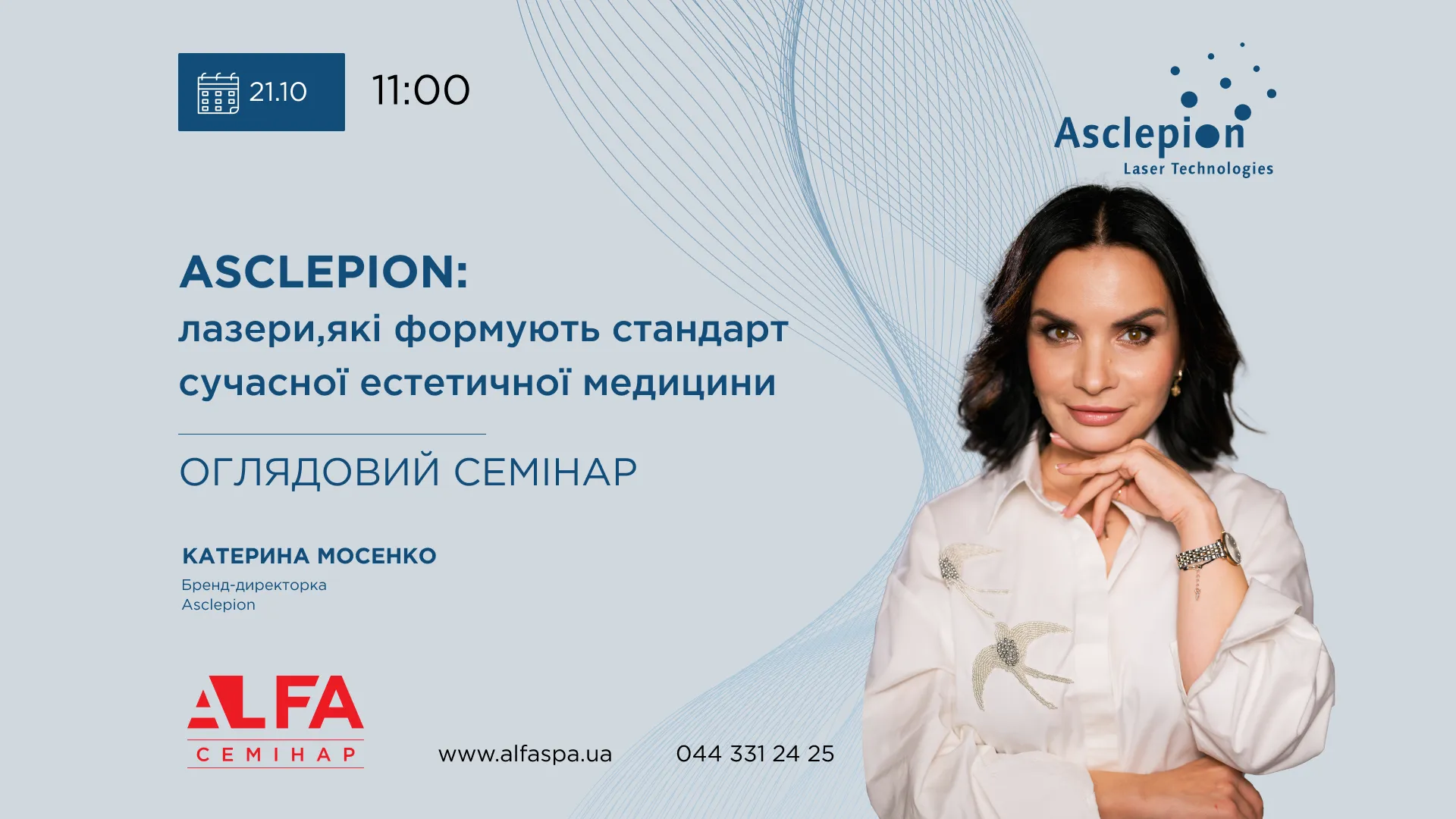 Ближайшие мероприятия в Украине | Alfaspa изображение 24