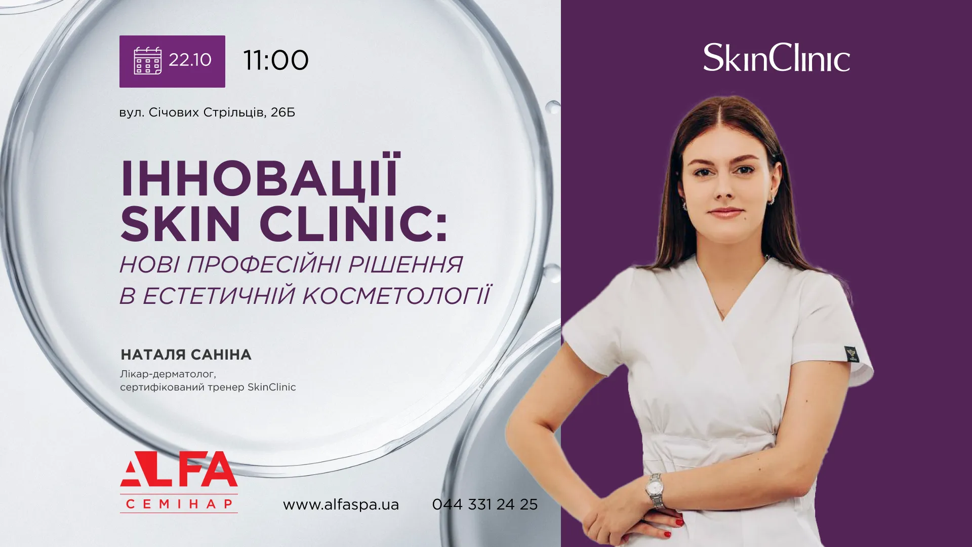 Ближайшие мероприятия в Украине | Alfaspa изображение 23