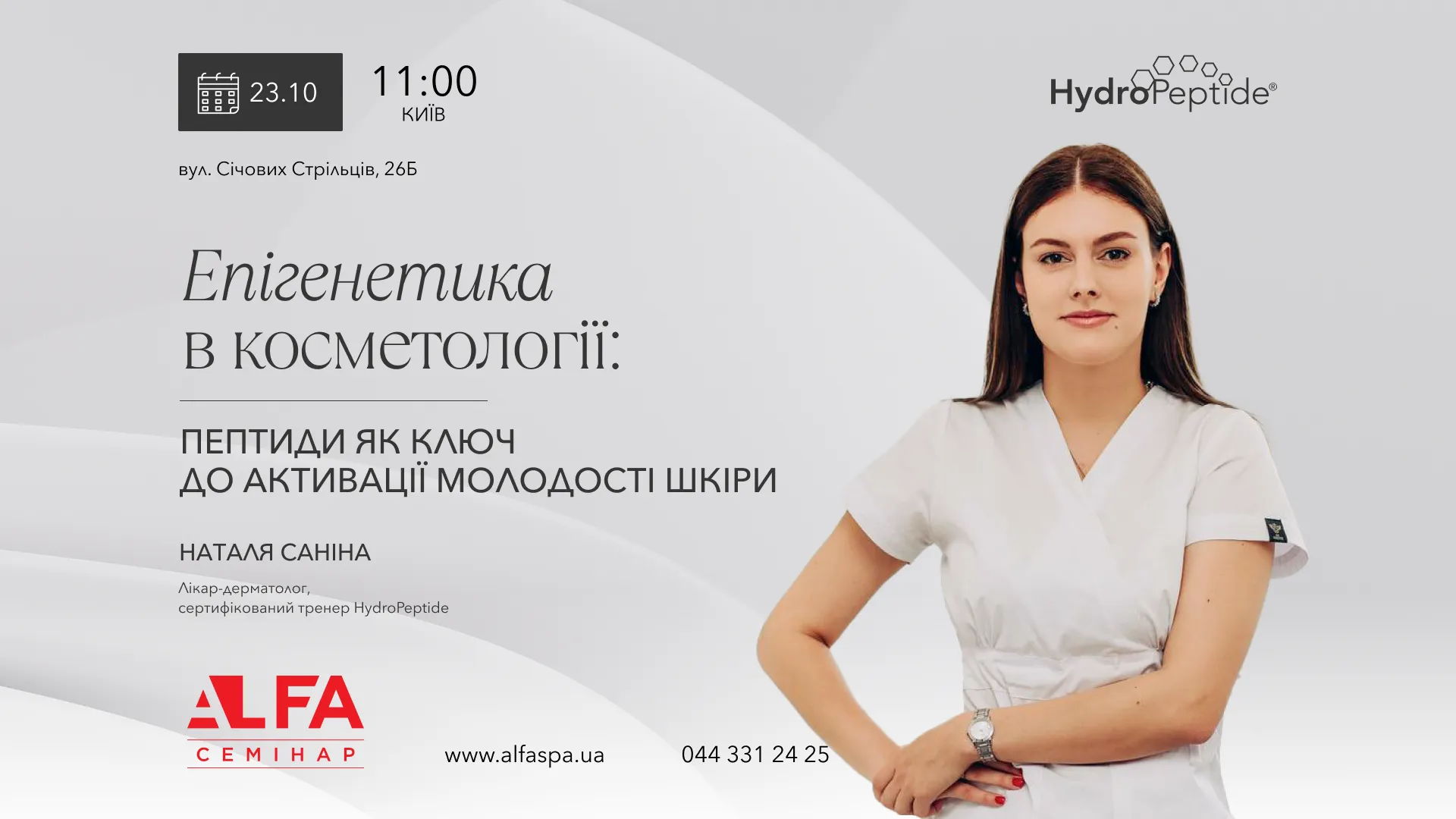 Ближайшие мероприятия в Украине | Alfaspa изображение 22