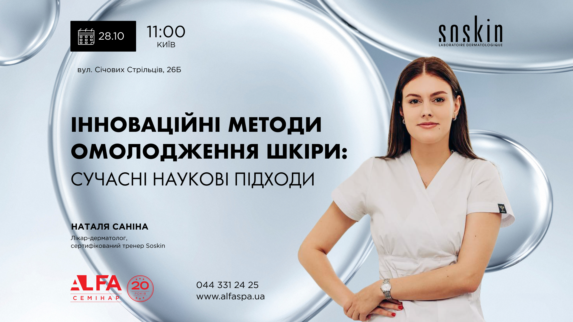 Ближайшие мероприятия в Украине | Alfaspa изображение 21