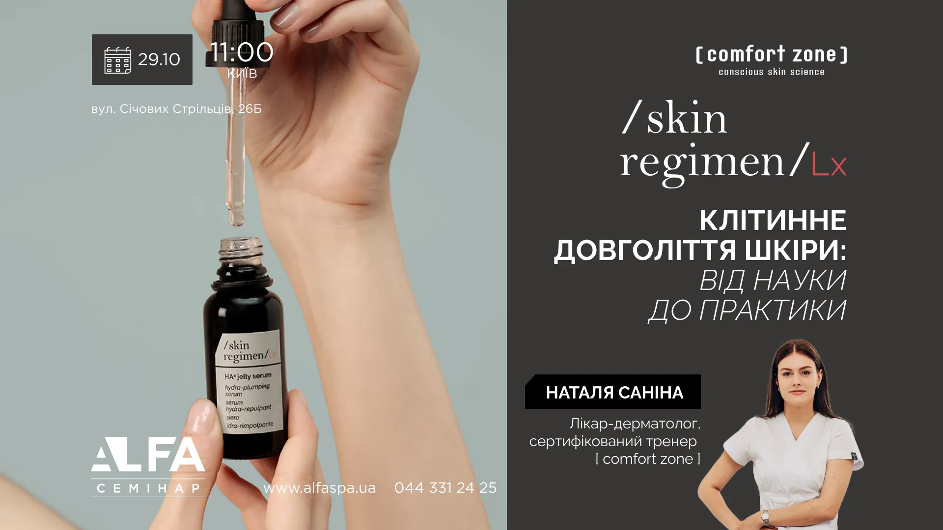 Ближайшие мероприятия в Украине | Alfaspa изображение 20