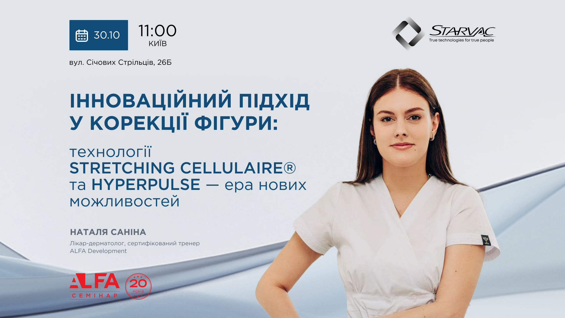 Ближайшие мероприятия в Украине | Alfaspa изображение 19