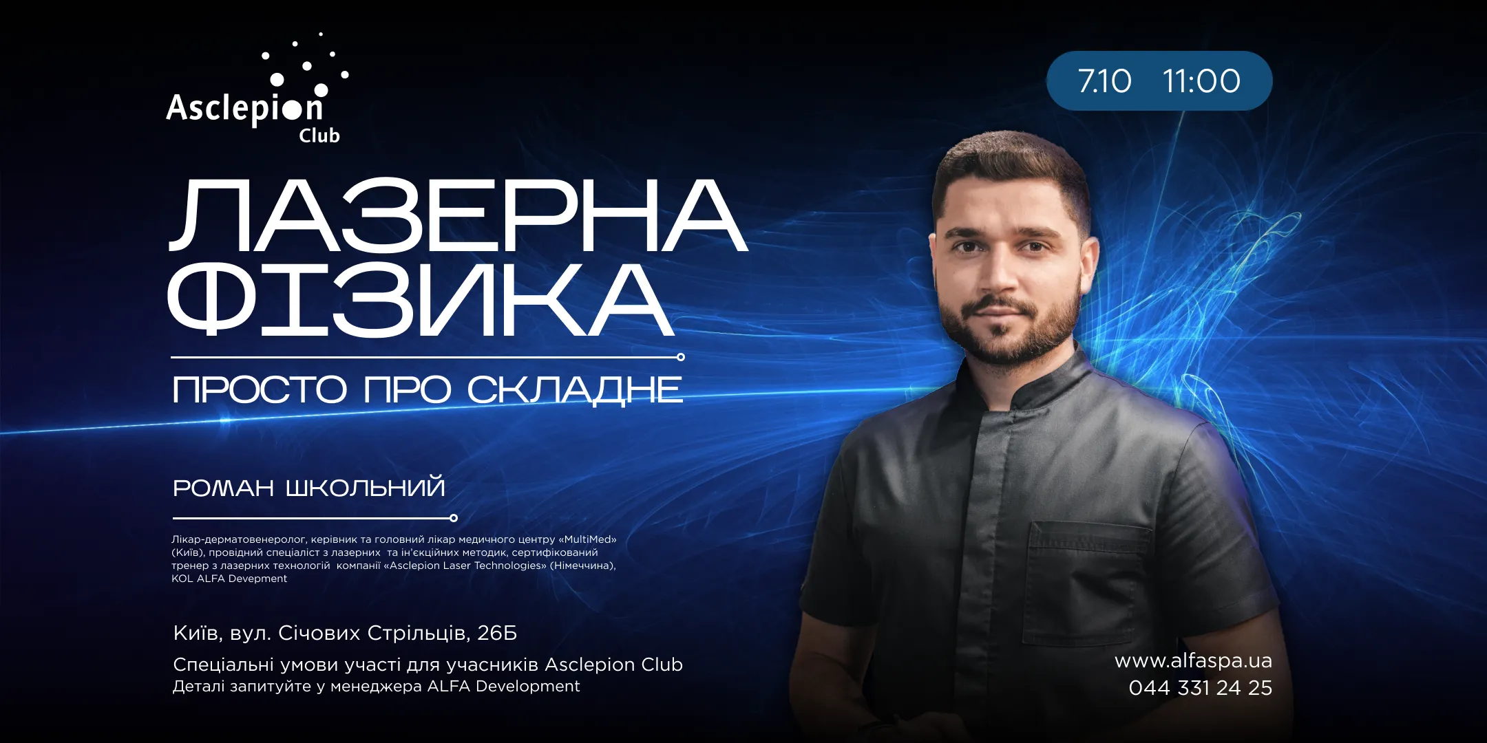 Ближайшие мероприятия в Украине | Alfaspa изображение 26