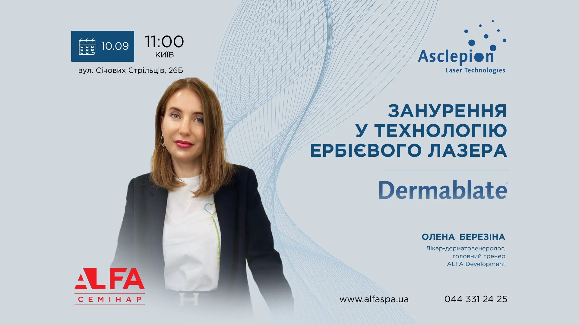 Ближайшие мероприятия в Украине | Alfaspa изображение 30