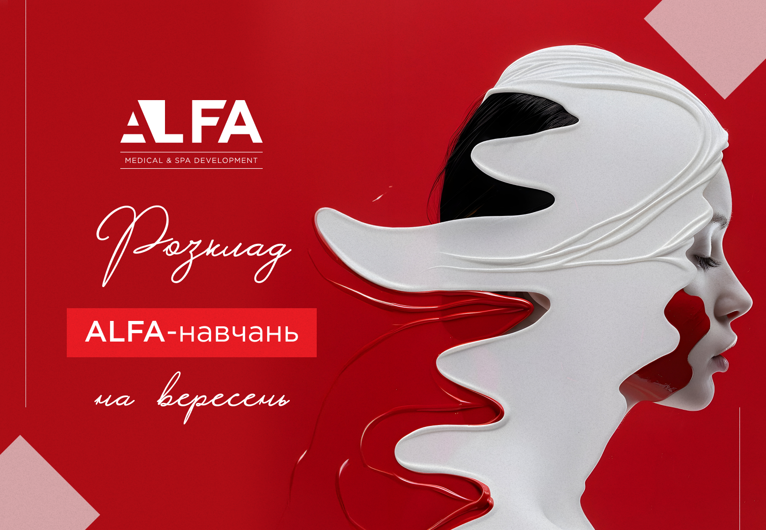 HydroPeptide является LUX партнером на DERMA 2023! | Alfaspa изображение 3