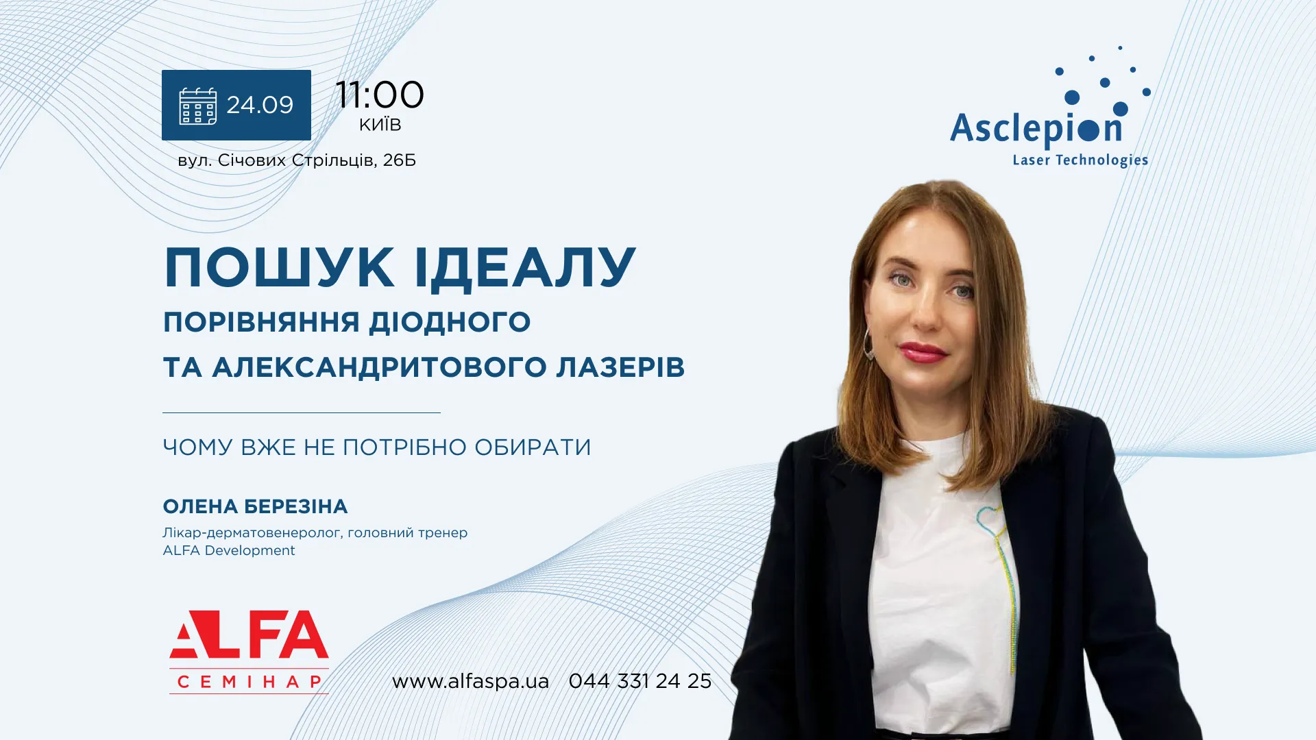 Ближайшие мероприятия в Украине | Alfaspa изображение 29