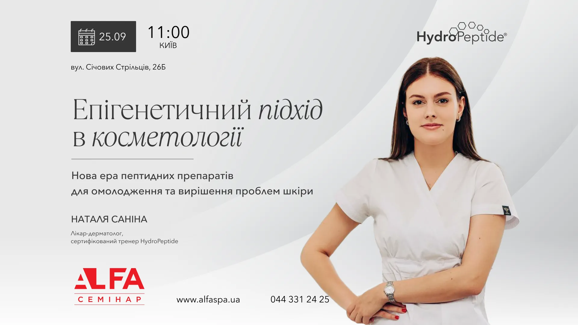 Ближайшие мероприятия в Украине | Alfaspa изображение 28