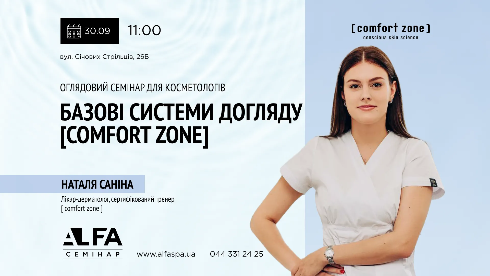 Ближайшие мероприятия в Украине | Alfaspa изображение 27