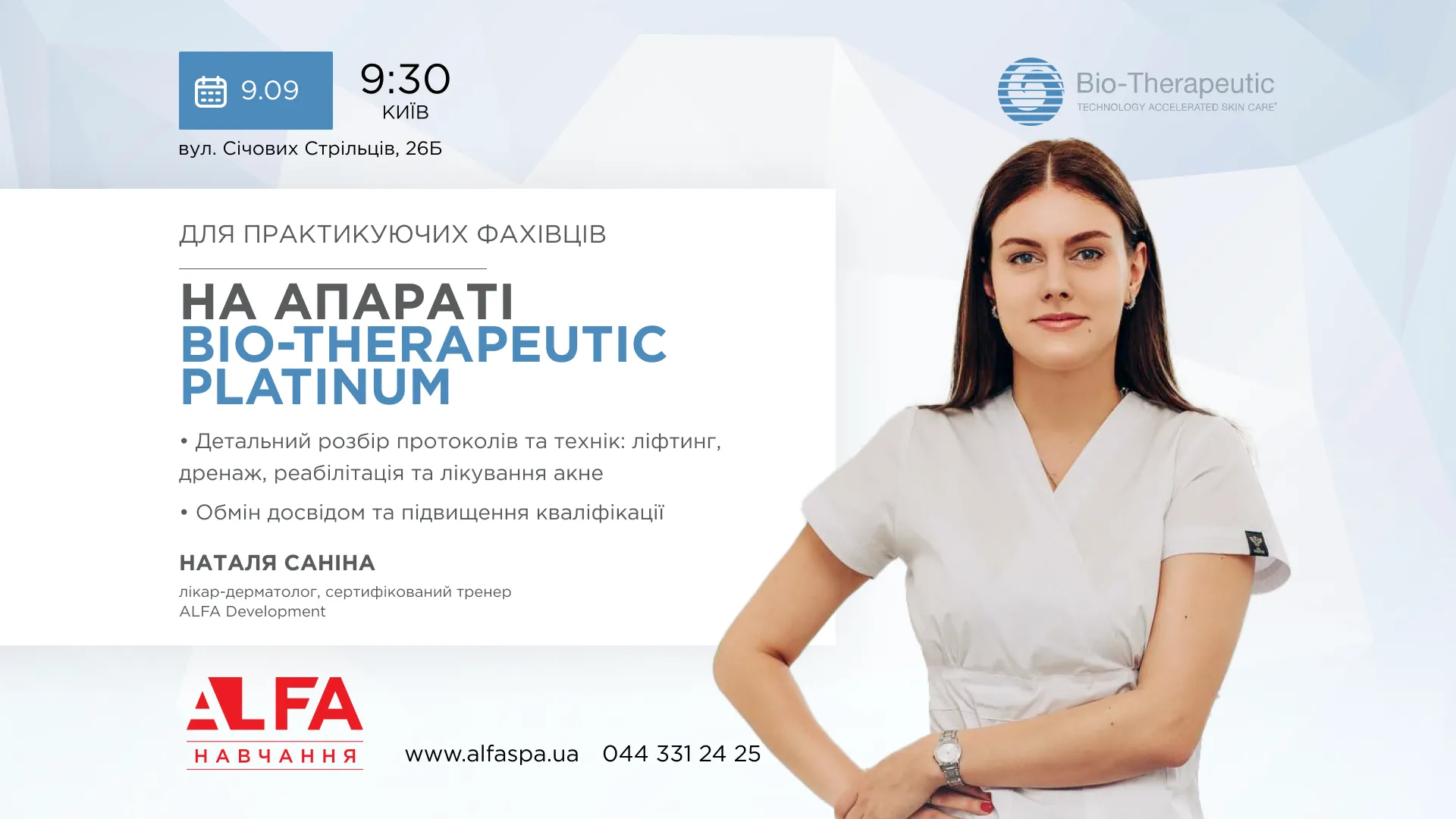 Ближайшие мероприятия в Украине | Alfaspa изображение 31