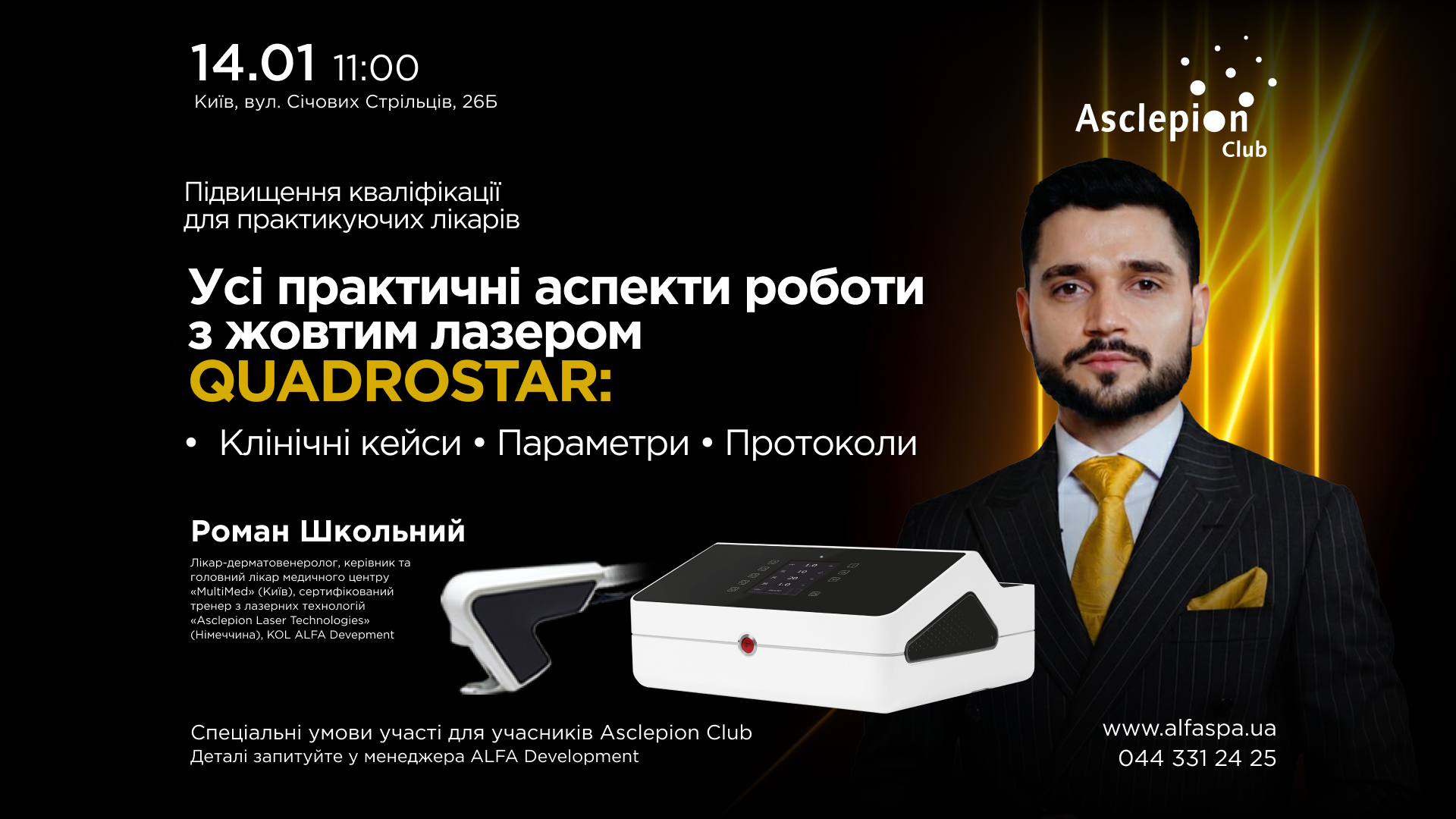 Ближайшие мероприятия в Украине | Alfaspa изображение 12