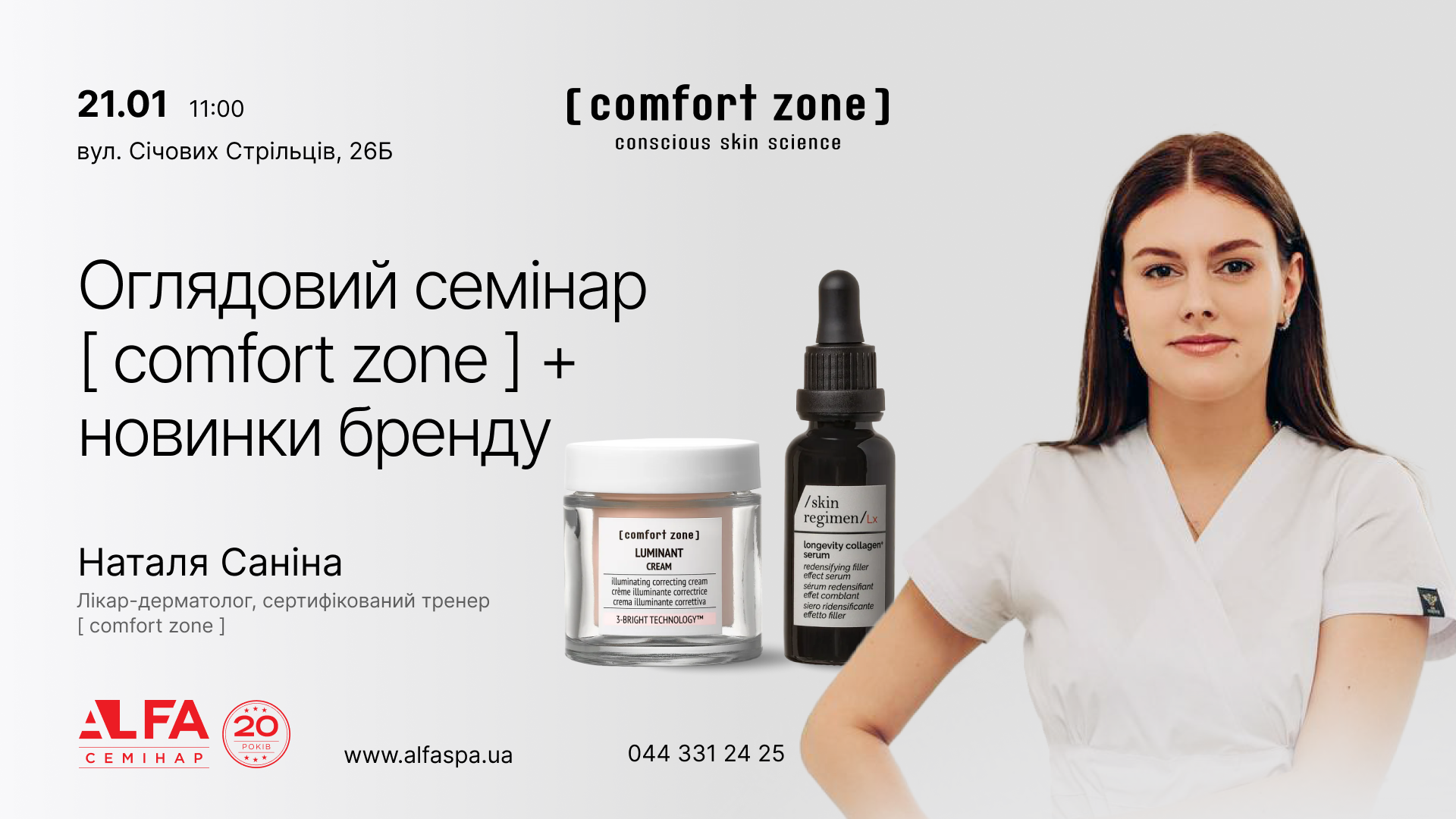 Ближайшие мероприятия в Украине | Alfaspa изображение 10