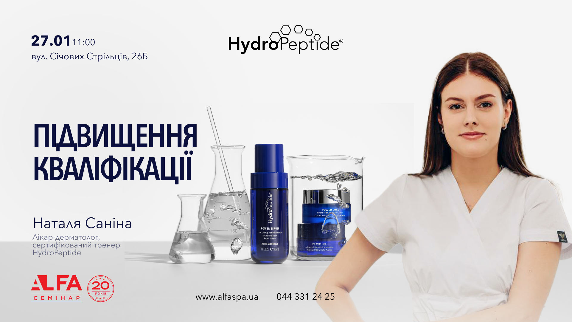 Ближайшие мероприятия в Украине | Alfaspa изображение 9