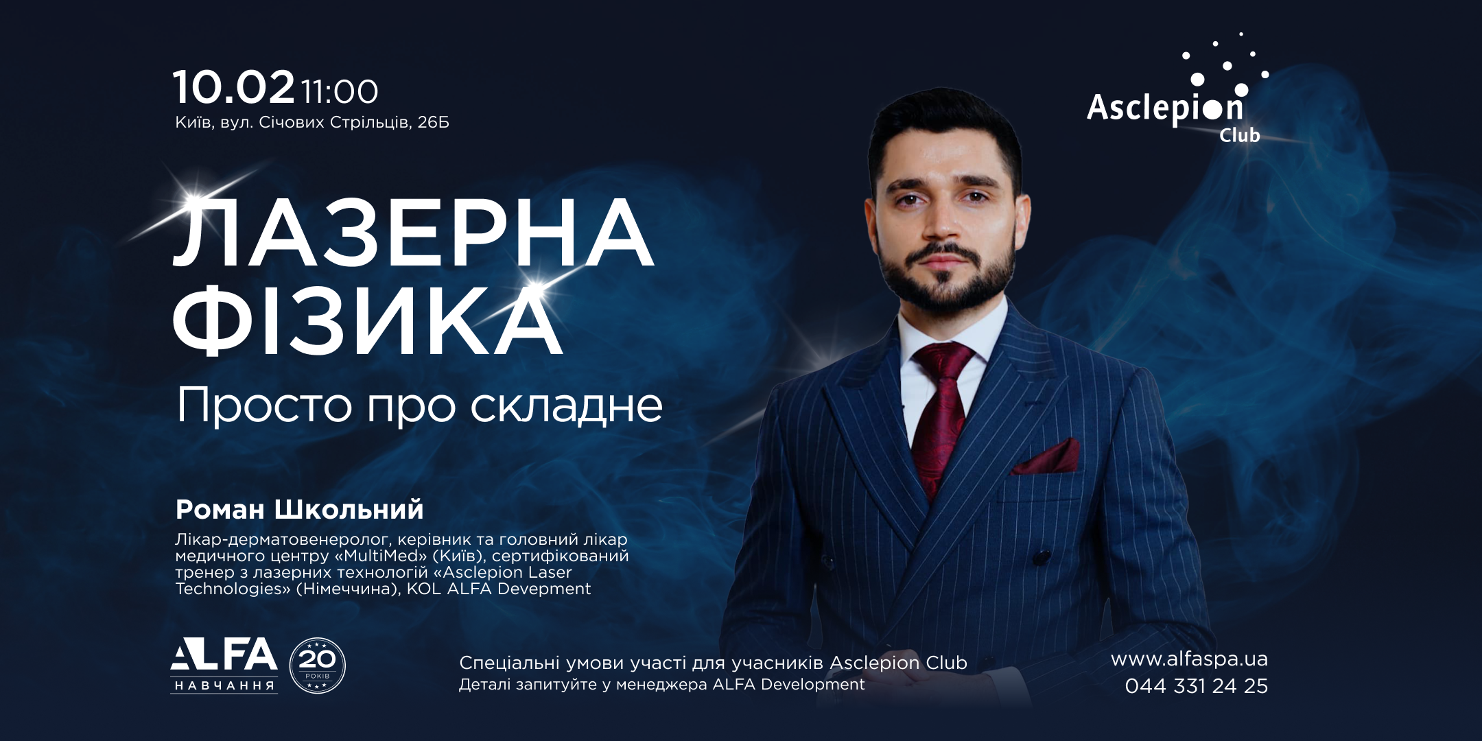 Ближайшие мероприятия в Украине | Alfaspa изображение 8