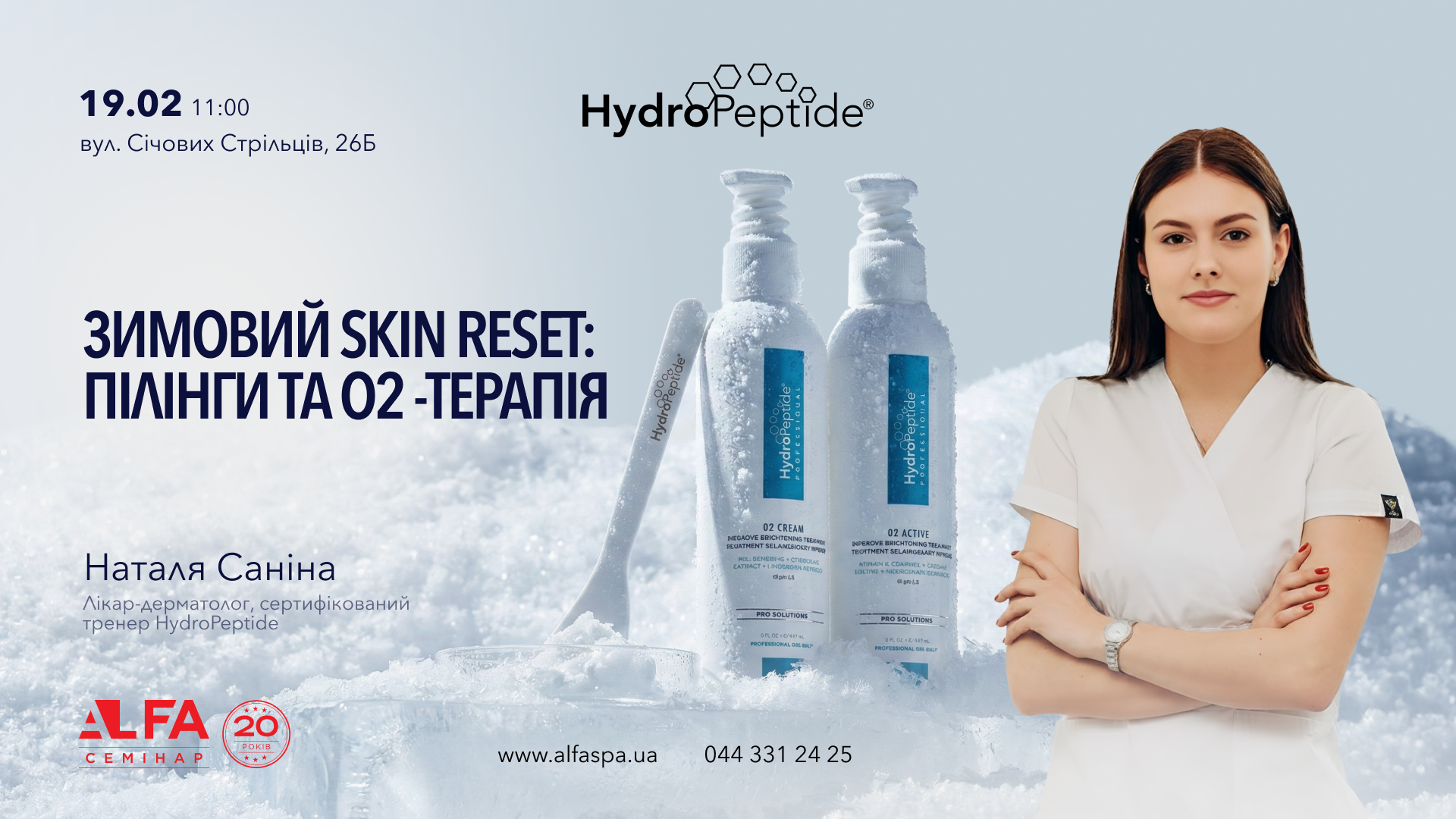 Ближайшие мероприятия в Украине | Alfaspa изображение 7