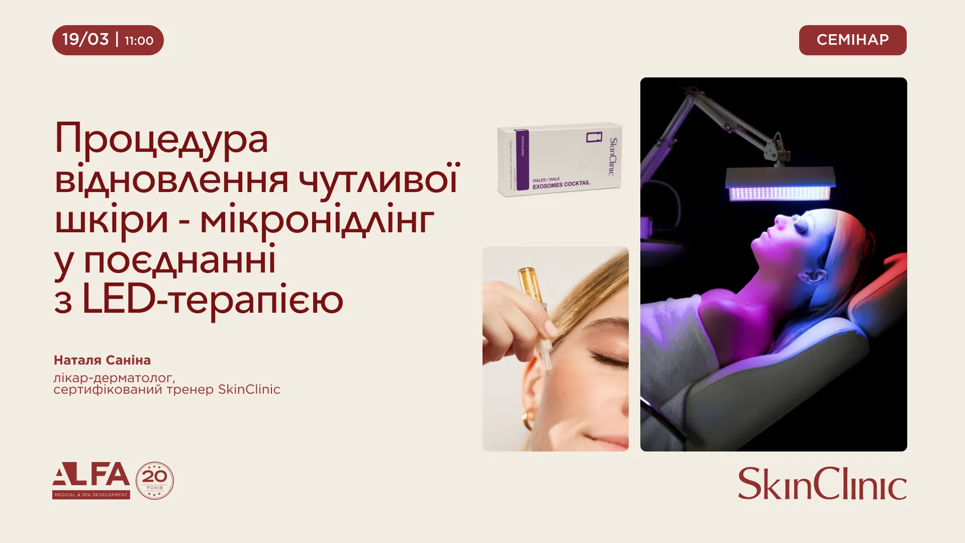 Ближайшие мероприятия в Украине | Alfaspa изображение 2