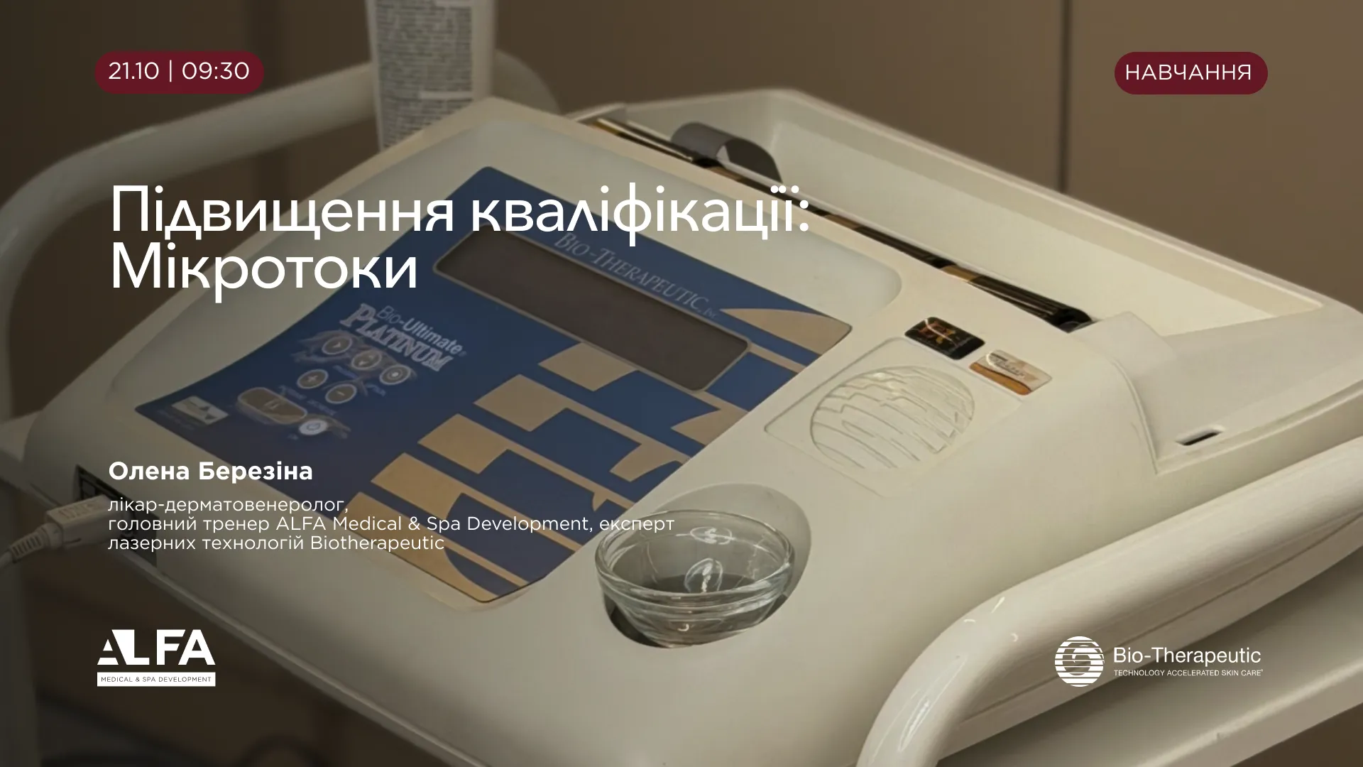 Ближайшие мероприятия в Украине | Alfaspa изображение 7