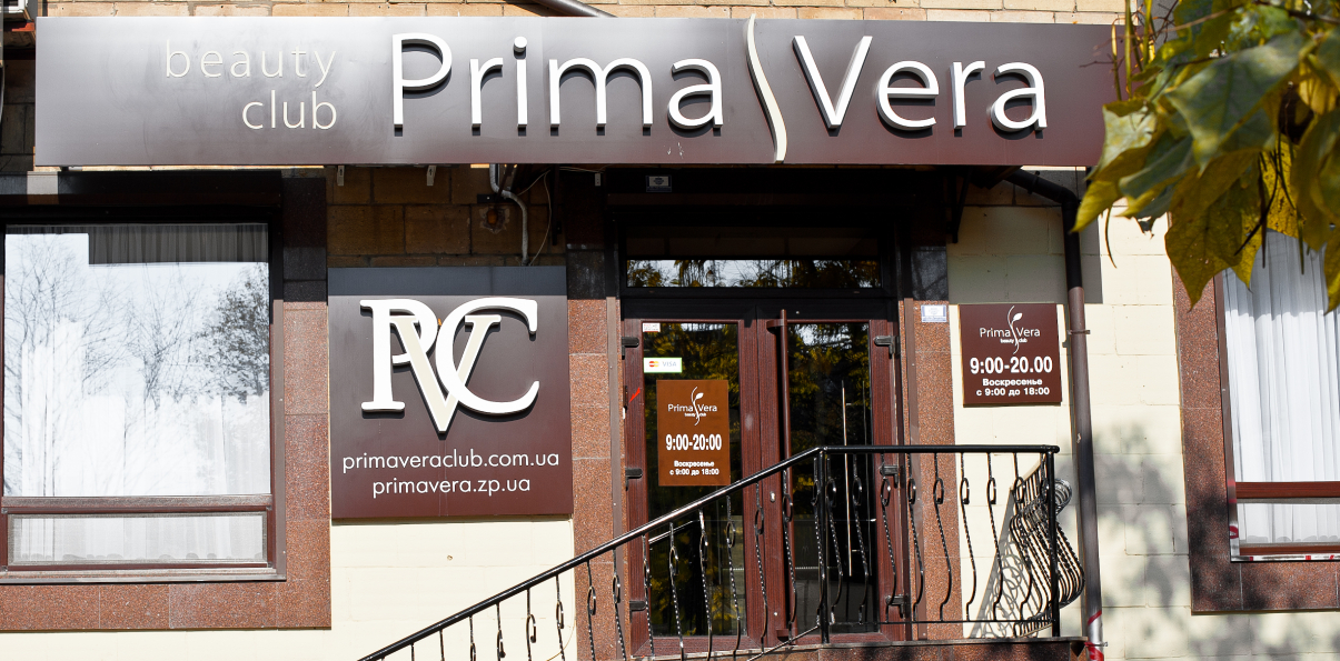 PrimaVera Салон красоты | Alfaspa изображение 16