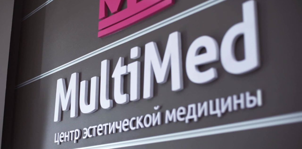 MultiMed: Медицинский Центр Здоровья и Красоты | Alfaspa изображение 5