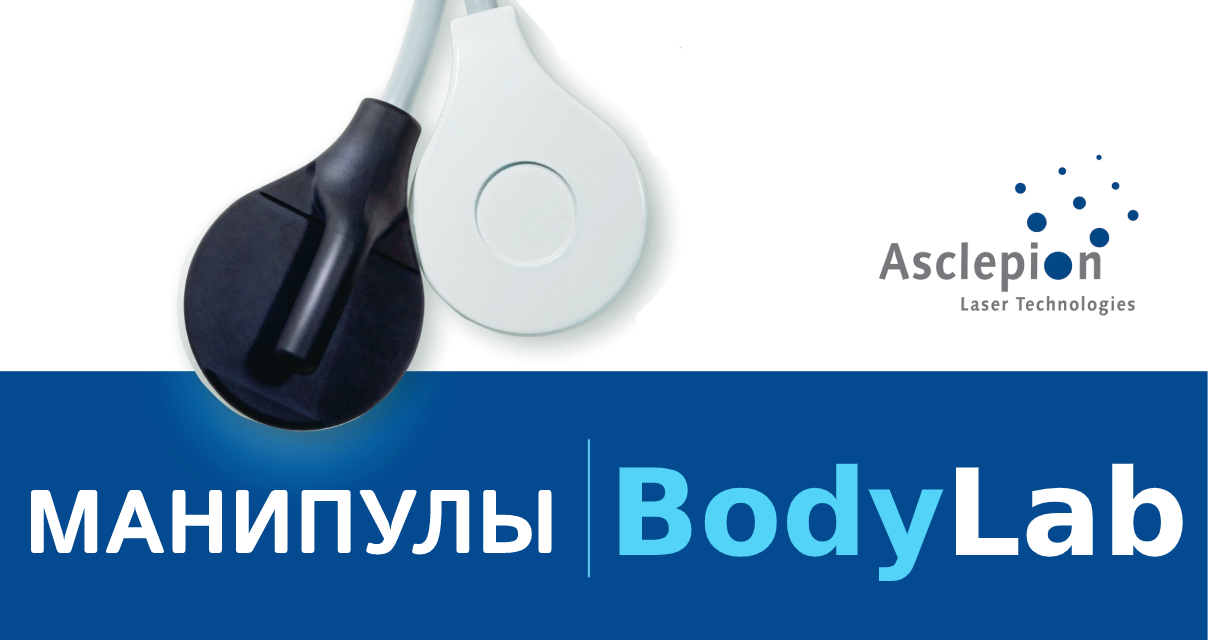 Asclepion BodyLab ➜ Купить аппарат для коррекции фигуры в Украине | Alfaspa изображение 15