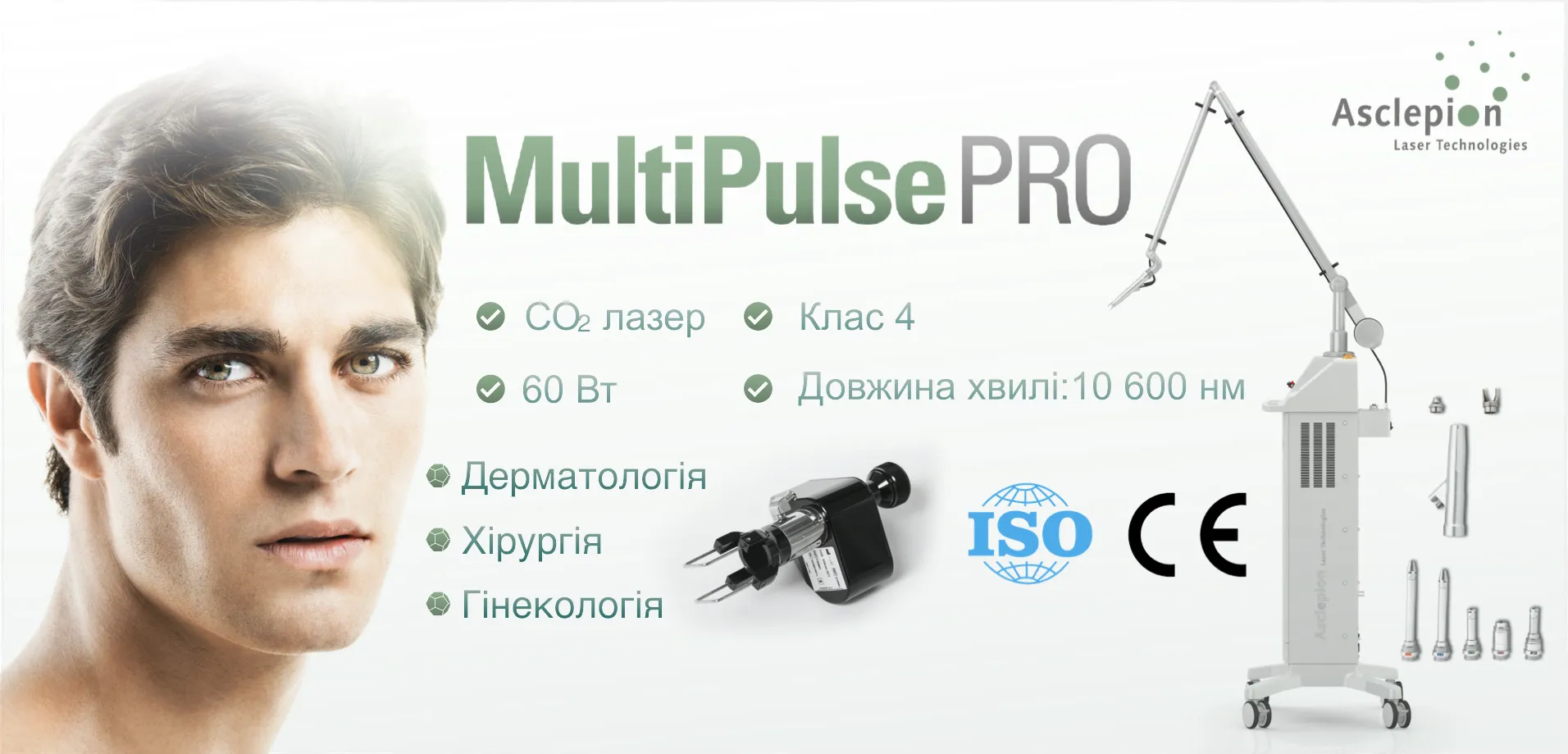 Asclepion MultiPulse PRO ➜ Профессиональный CO2 лазер в Украине | Alfaspa изображение 13